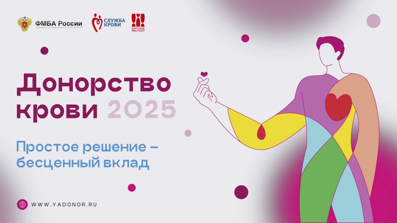 Донорство крови